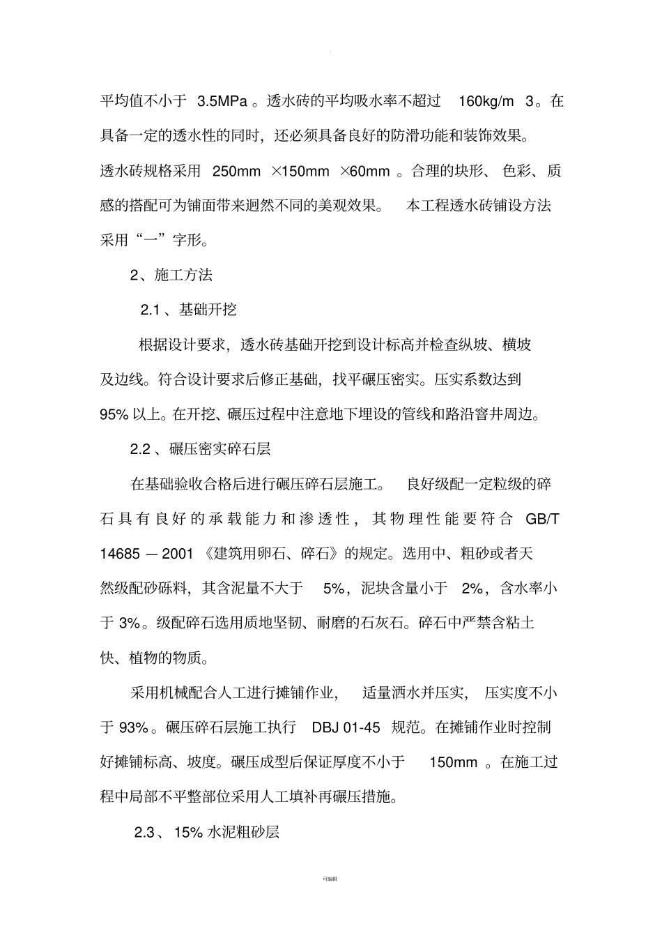 广场透水砖施工方案_第2页