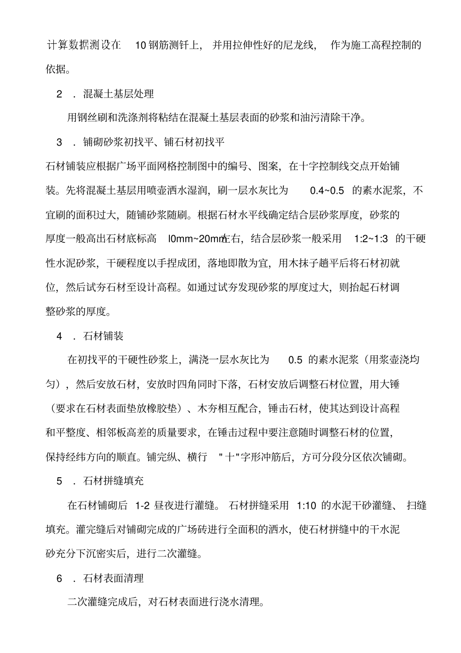 广场铺装工程技术交底_第3页