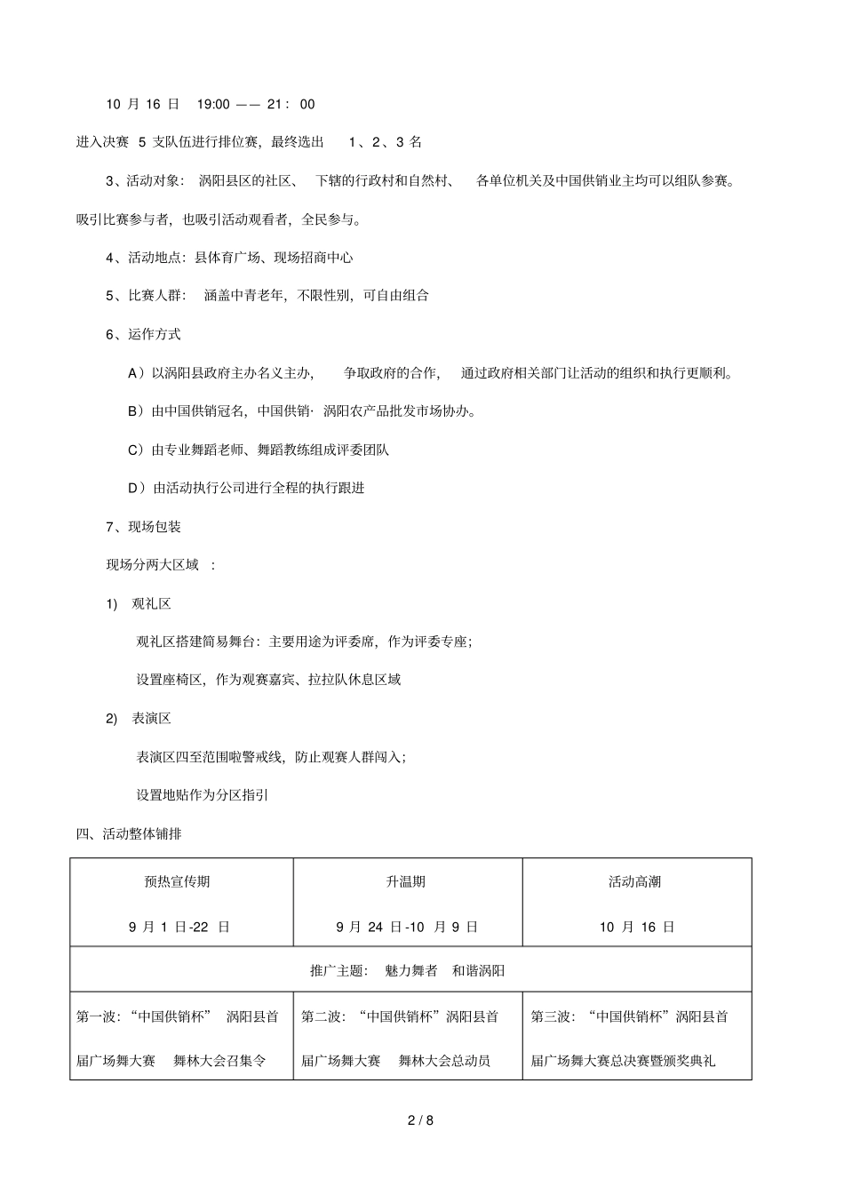 广场舞大赛活动具体方案_第2页