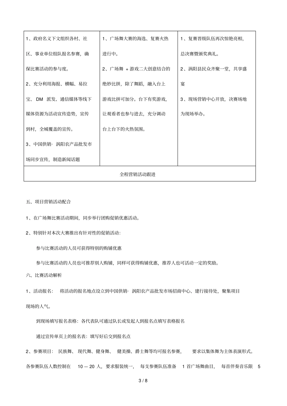 广场舞大赛活动具体方案_第3页