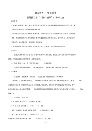 广场舞大赛活动具体方案