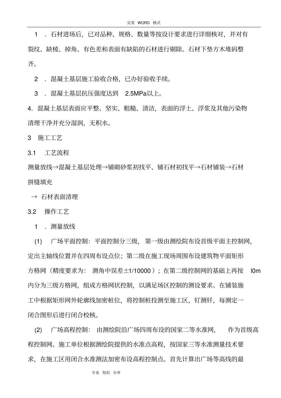 广场铺装工程技术交底记录大全_第2页