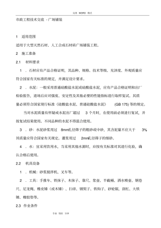 广场铺装工程技术交底记录大全