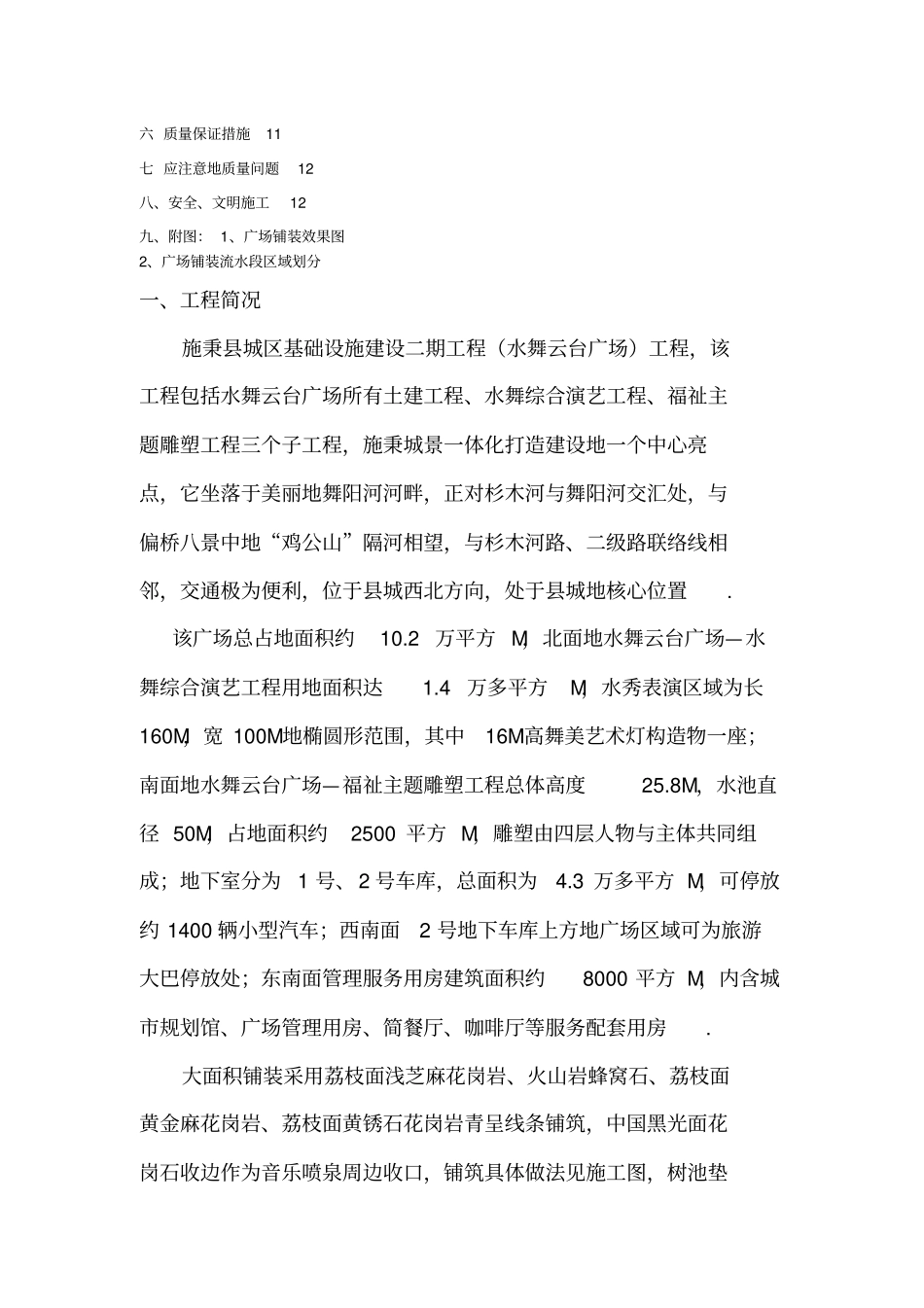 广场铺装工程施工方案完整_第2页