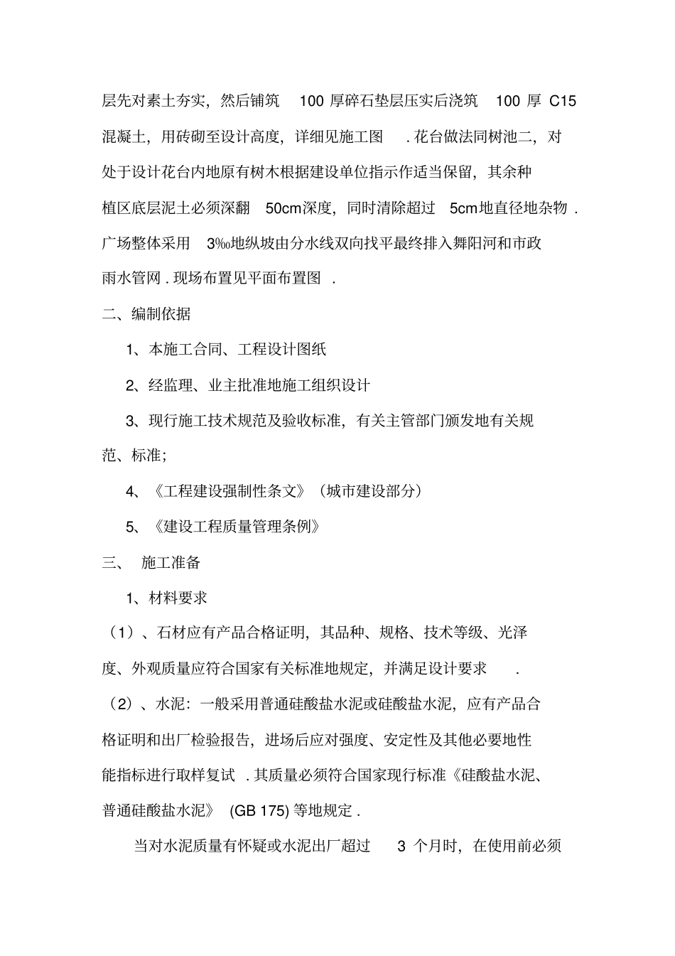 广场铺装工程施工方案完整_第3页