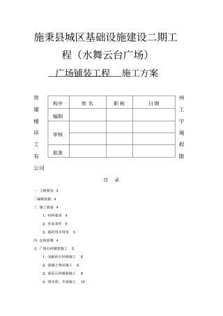 广场铺装工程施工方案完整