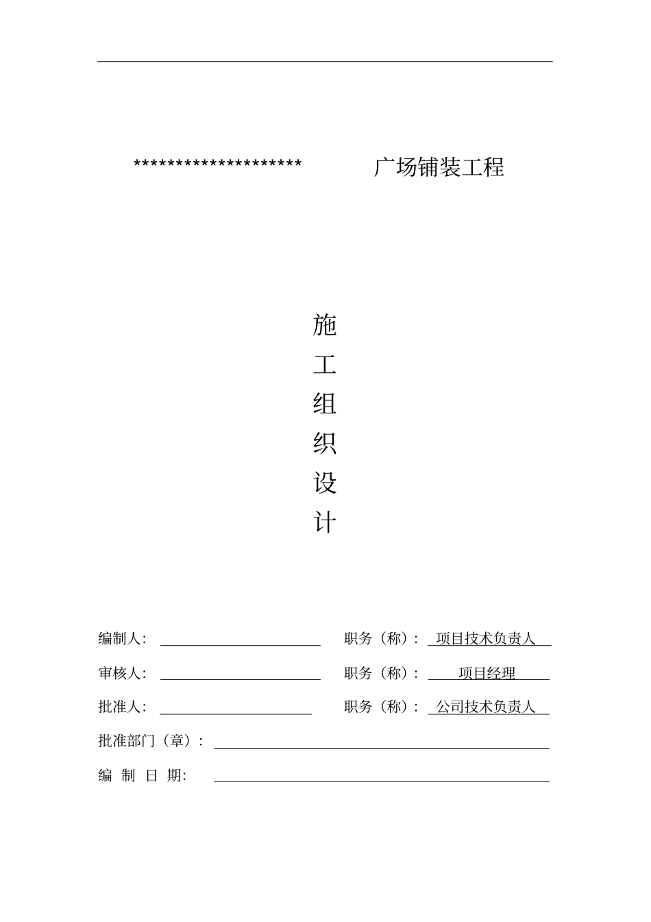 广场铺装施工组织设计_第2页