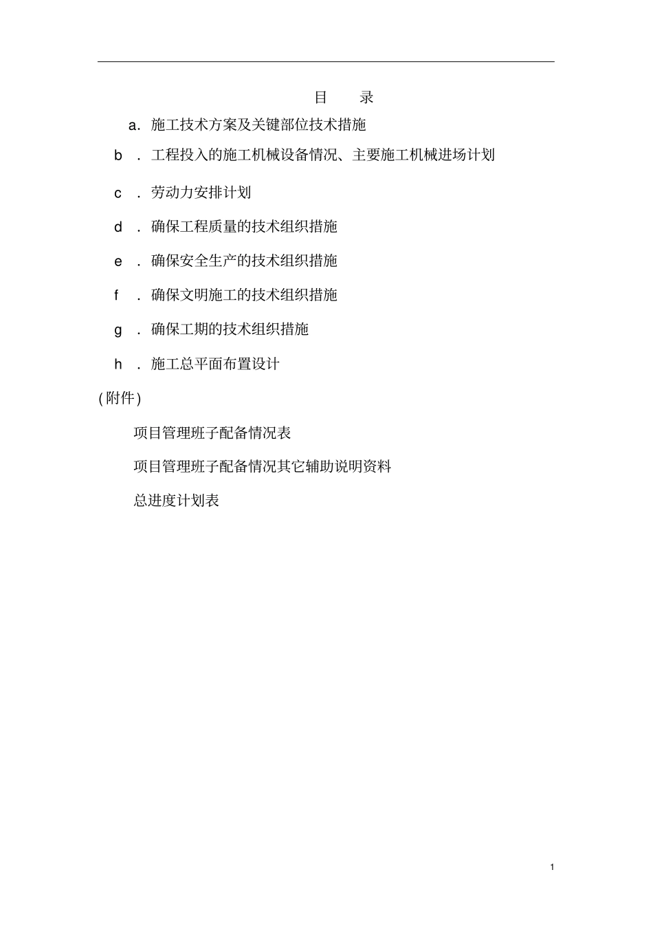广场铺装施工组织设计_第3页