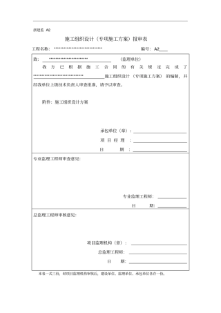 广场铺装施工组织设计