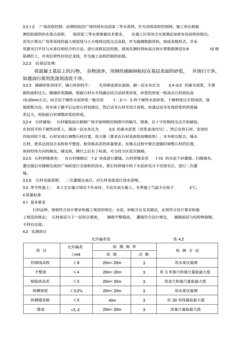 广场铺装施工工艺标准新_第2页