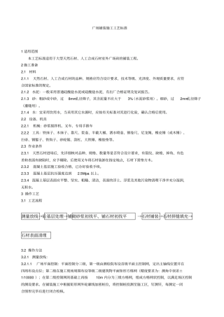 广场铺装施工工艺标准新