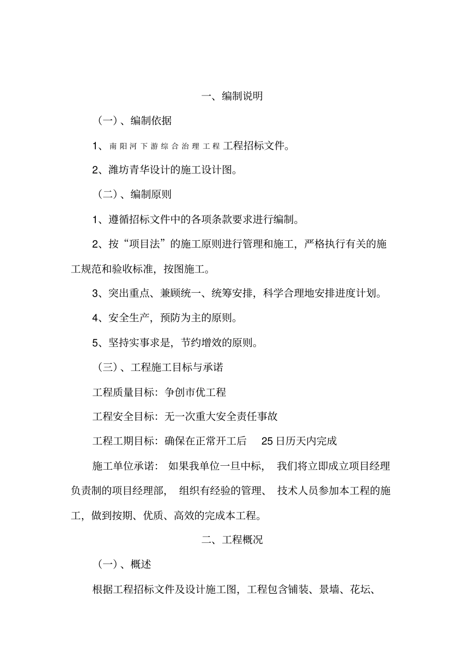 广场铺装施工实施方案_第2页