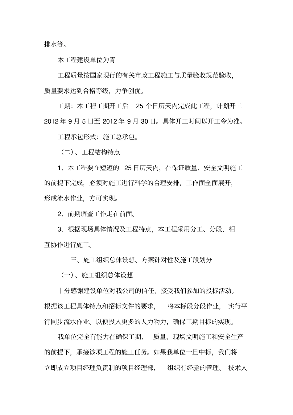 广场铺装施工实施方案_第3页