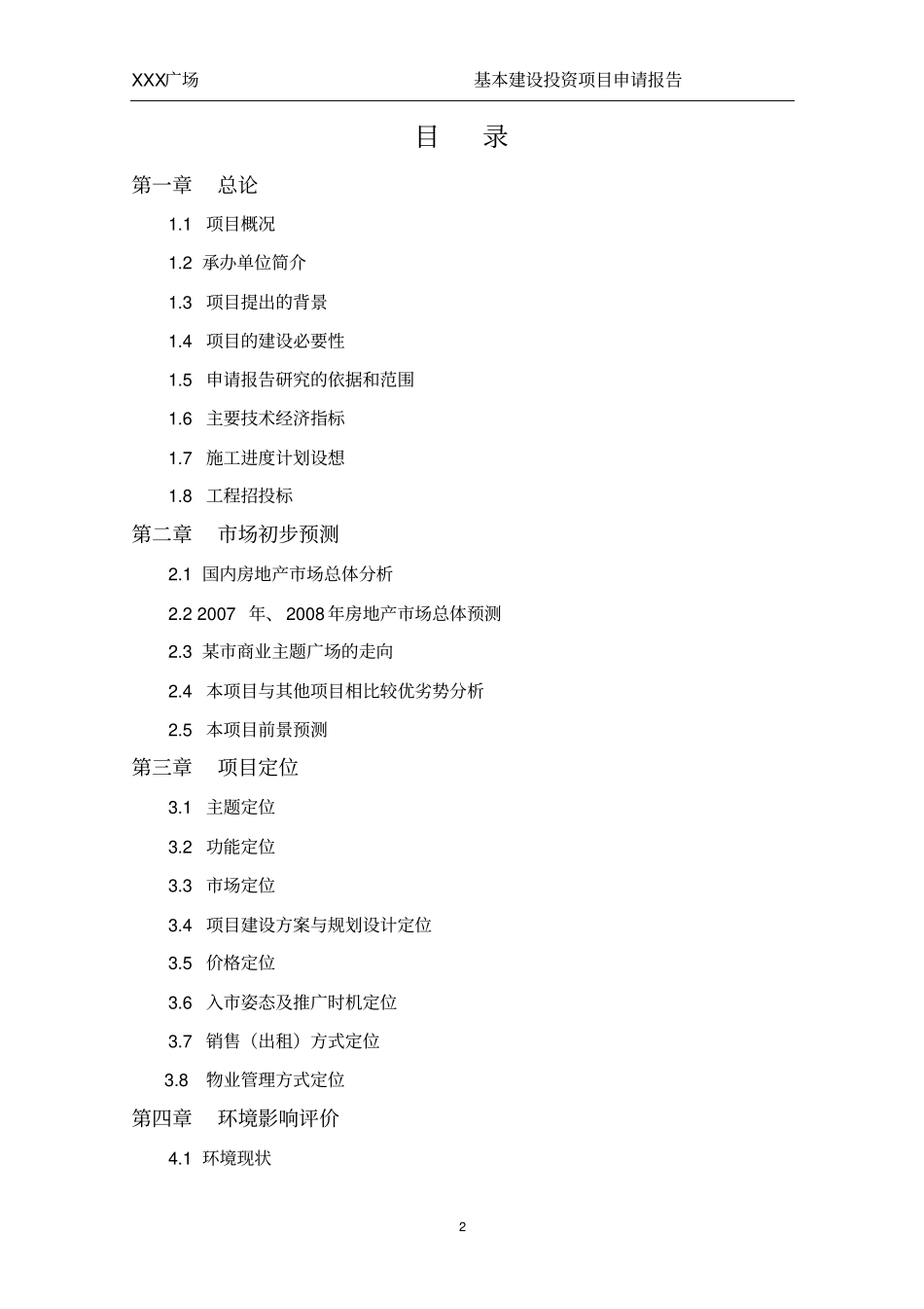 广场项目可行性研究报告_第2页