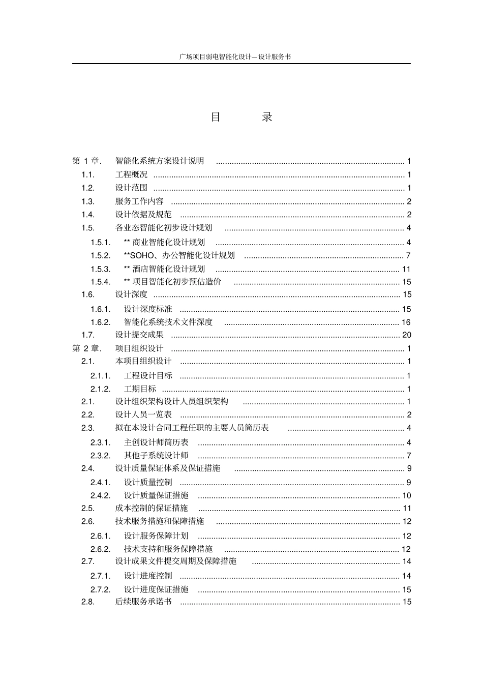 广场项目弱电智能化设计—设计服务书_第2页