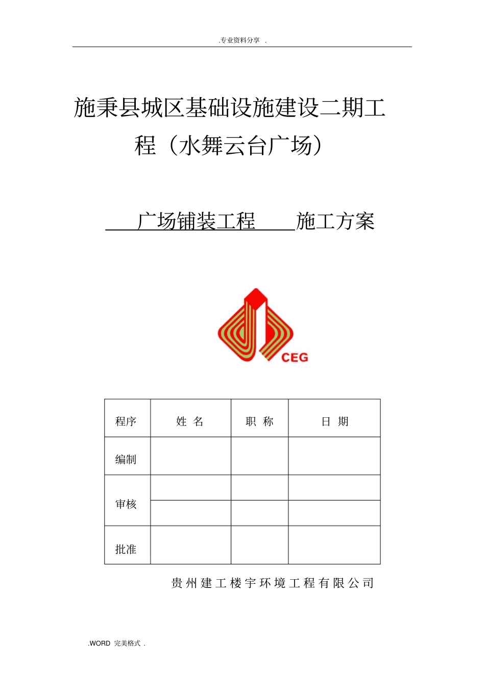 广场铺装工程施工设计方案完整_第1页