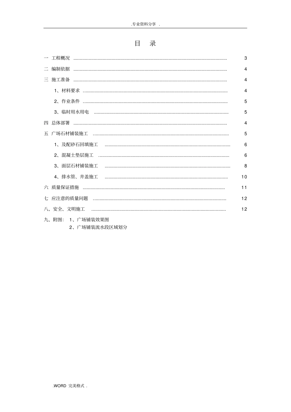 广场铺装工程施工设计方案完整_第2页