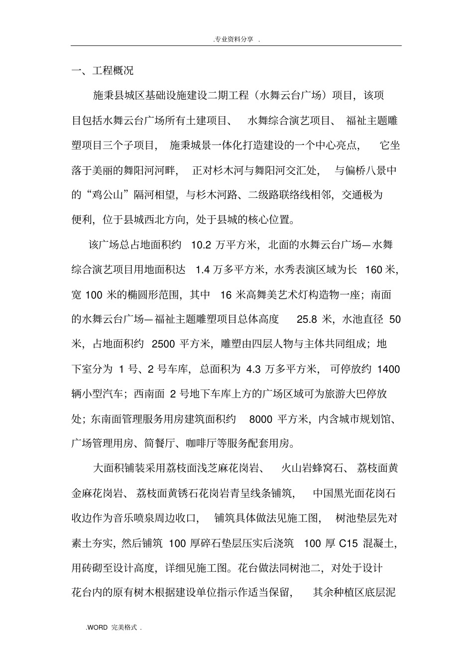 广场铺装工程施工设计方案完整_第3页
