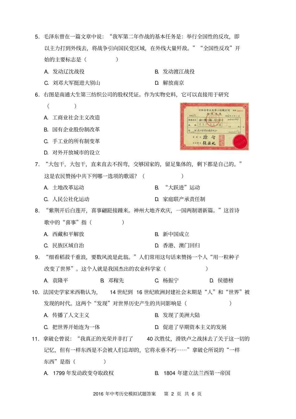 广安2016年中考历史模拟试题分析_第2页