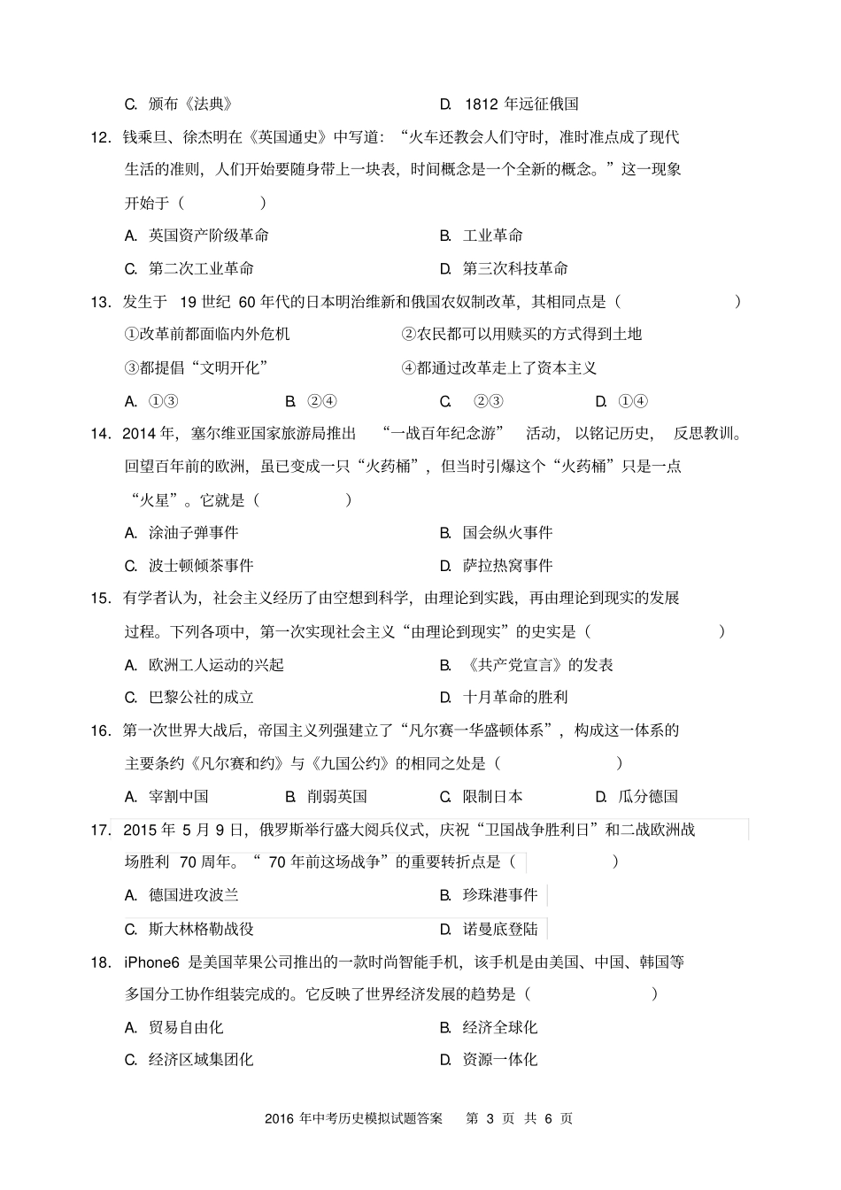 广安2016年中考历史模拟试题分析_第3页