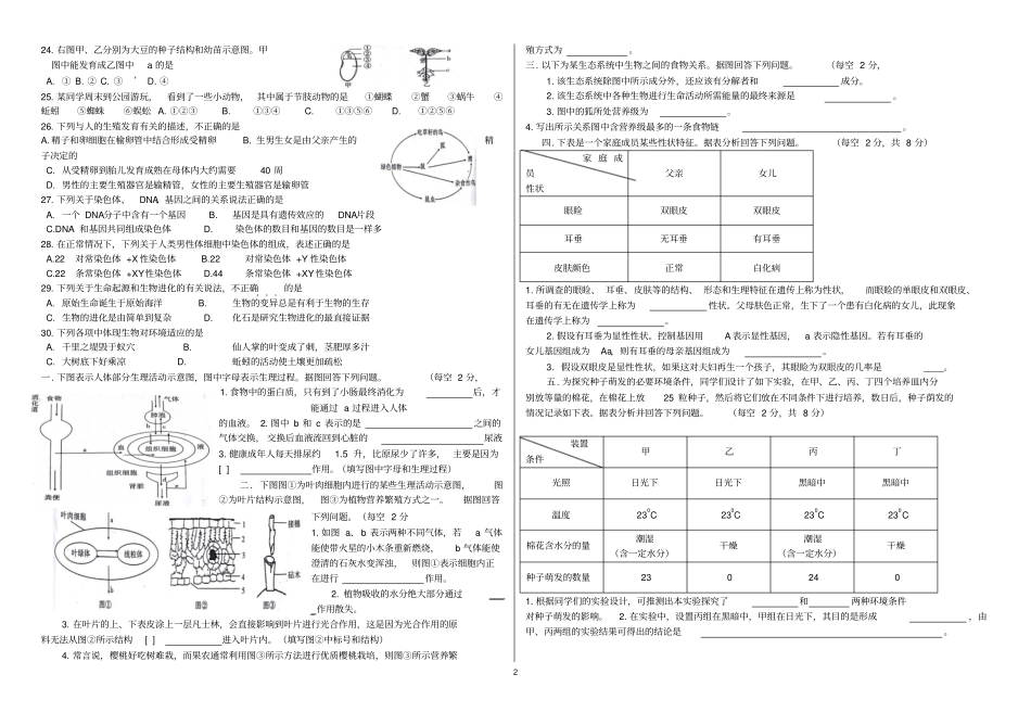 广安2017年初二年级生物结业考试及答案_第2页