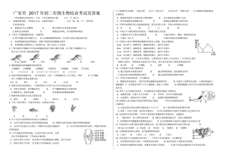 广安2017年初二年级生物结业考试及答案