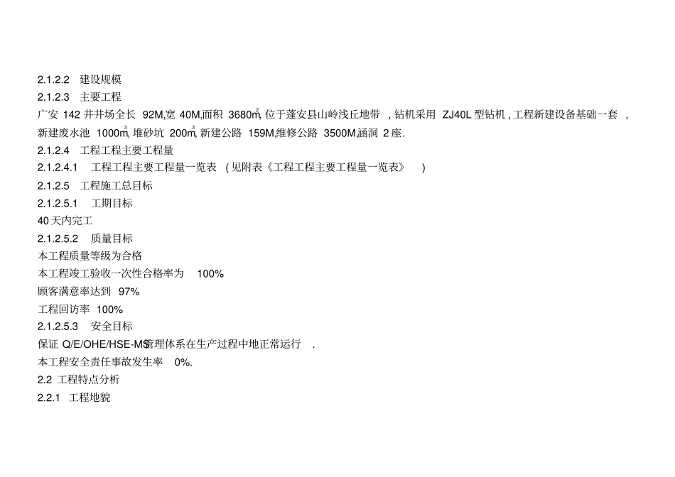 广安井钻前工程项目施工组织设计方案_第3页