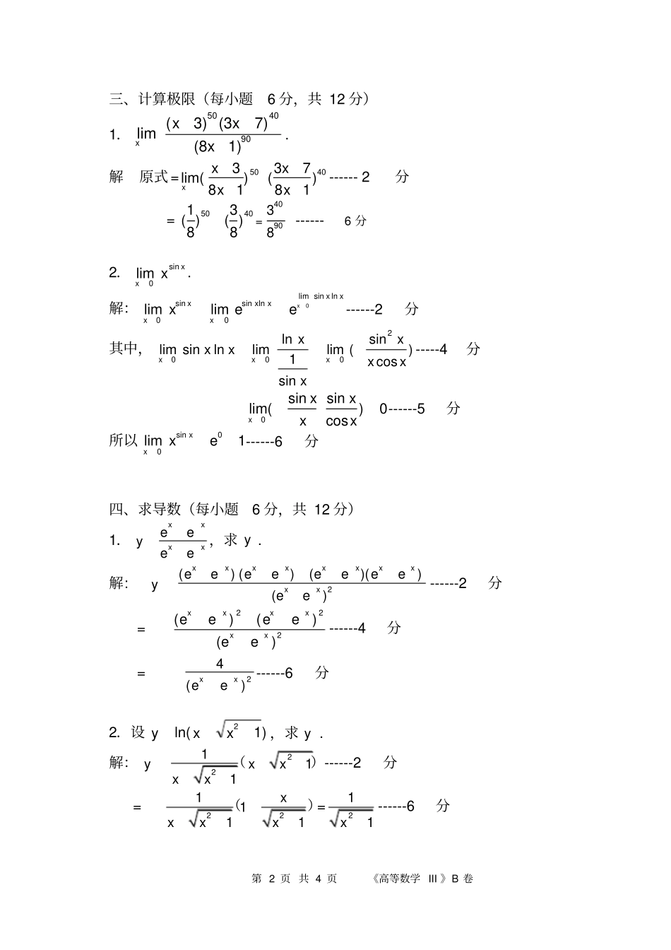广大2012016高等数学B解答_第2页