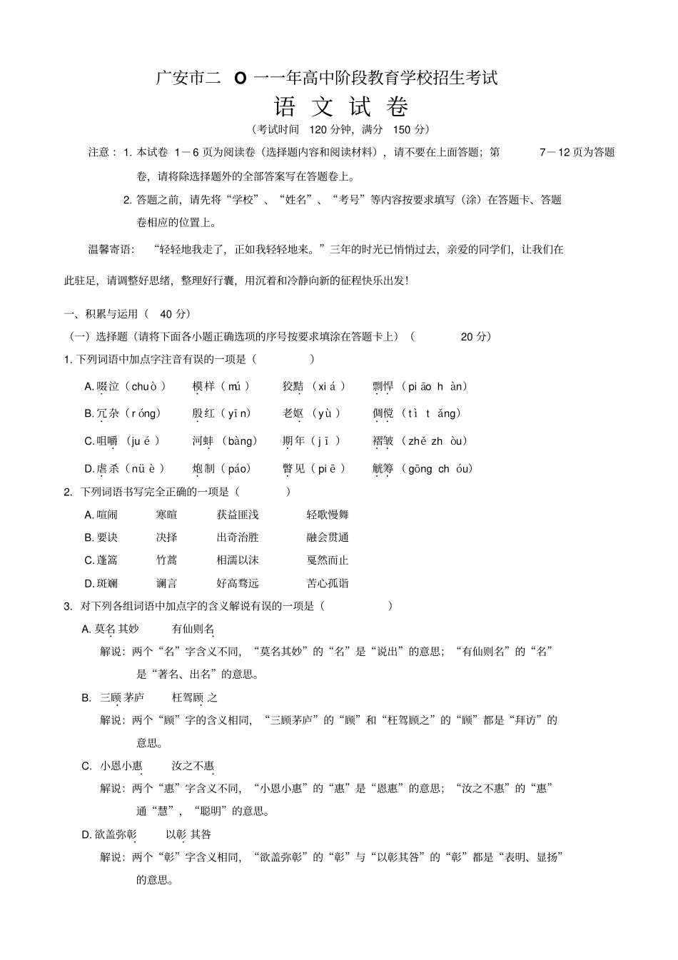 广安中考语文试卷有答案_第1页