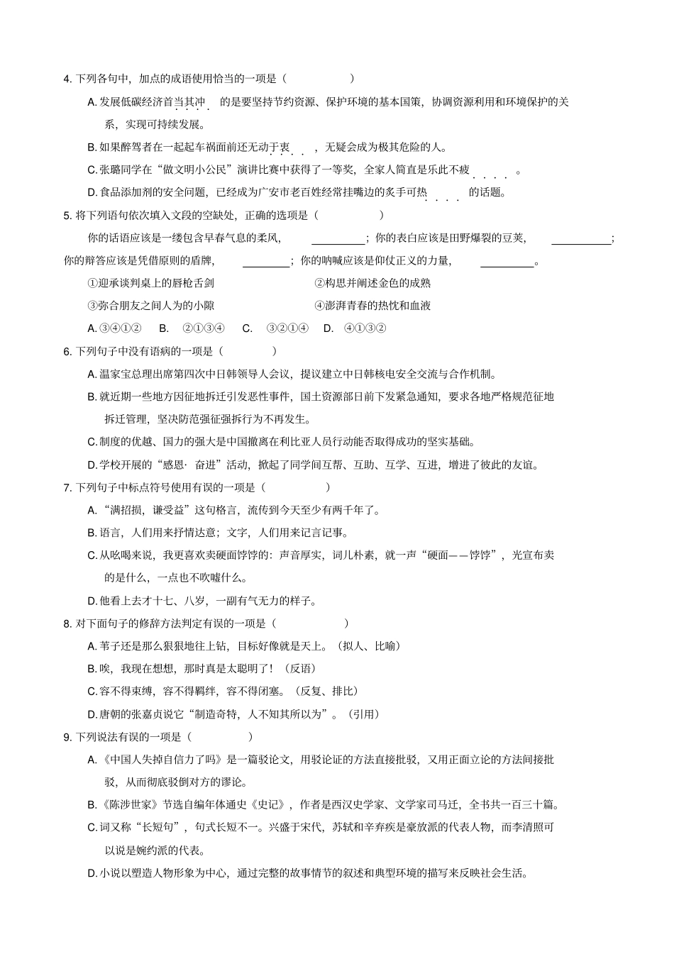广安中考语文试卷有答案_第2页