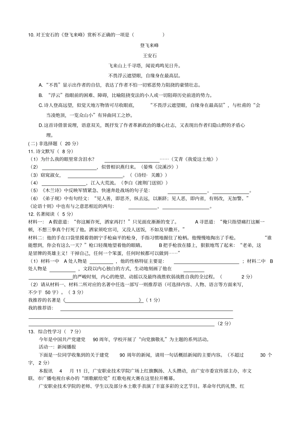 广安中考语文试卷有答案_第3页