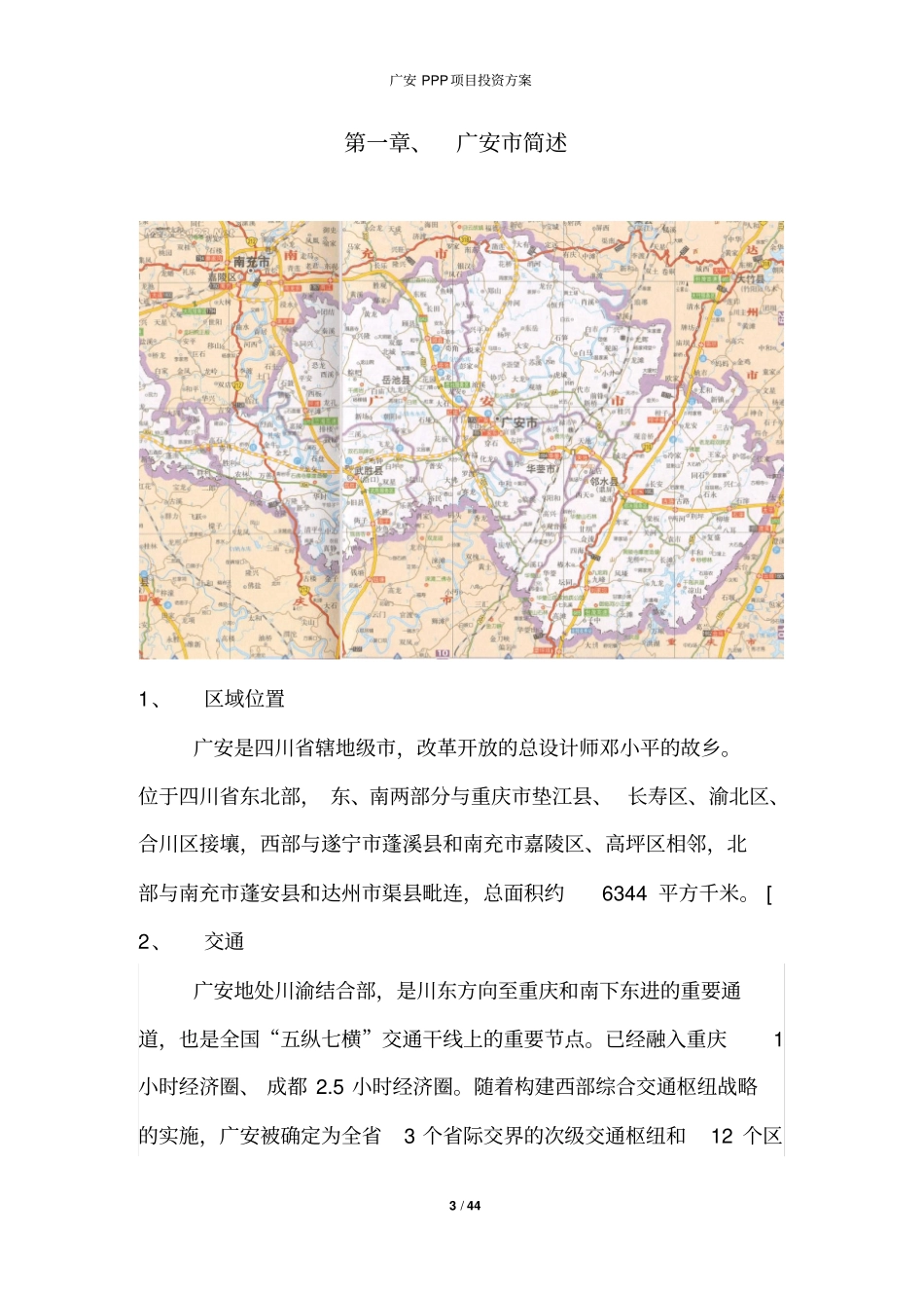 广安PPP项目投资方案_第3页