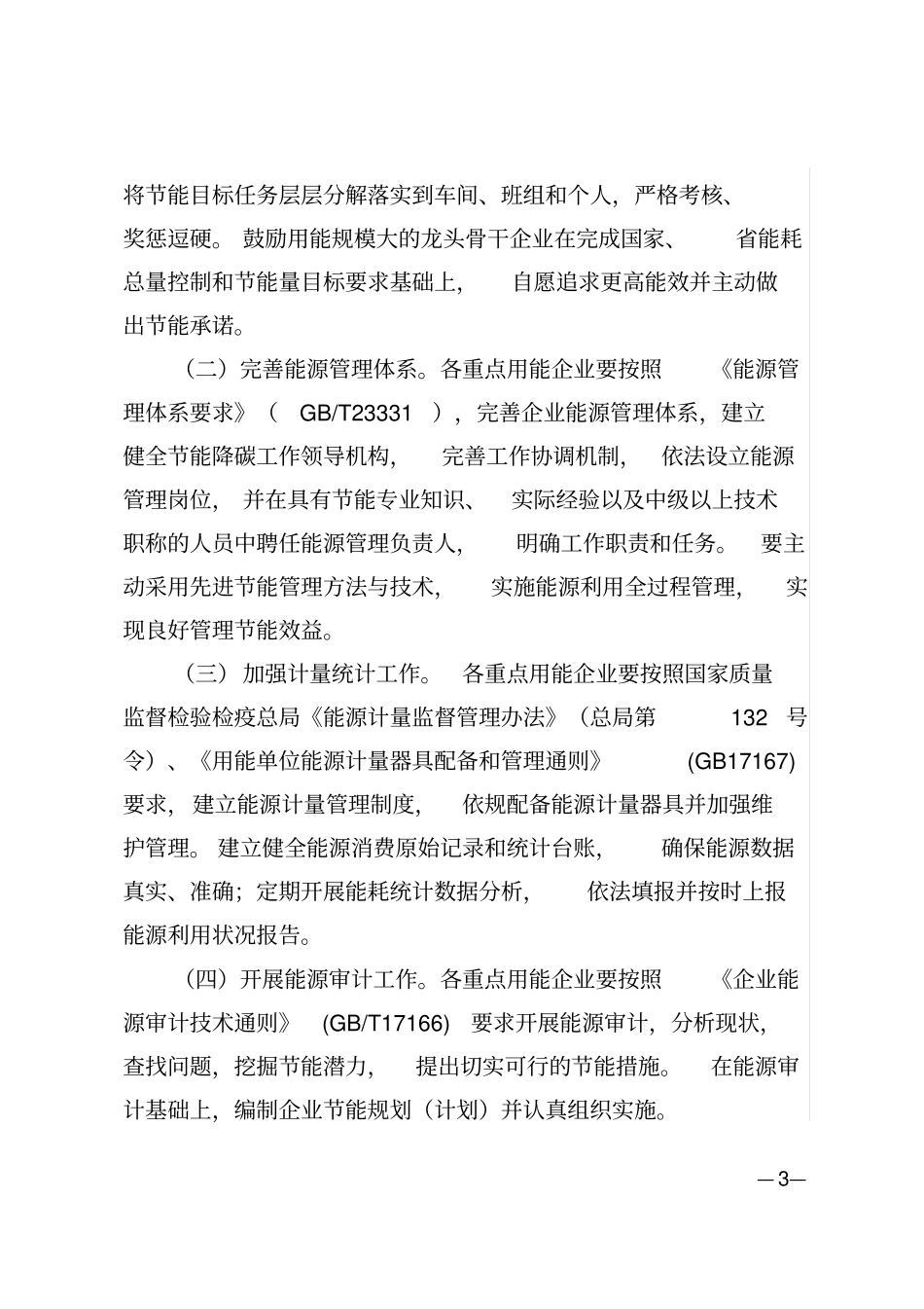 广安十三五重点工业企业_第3页