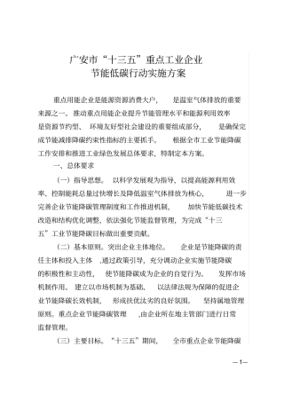 广安十三五重点工业企业