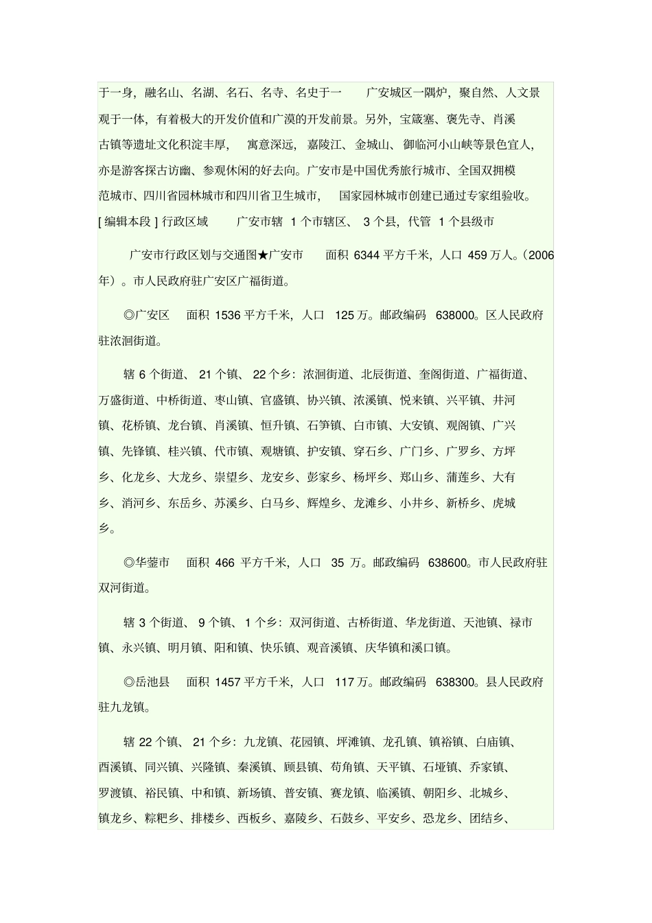 广安是中国改革开放和社会主义现代化建设总设计师邓小平同志的故乡_第2页