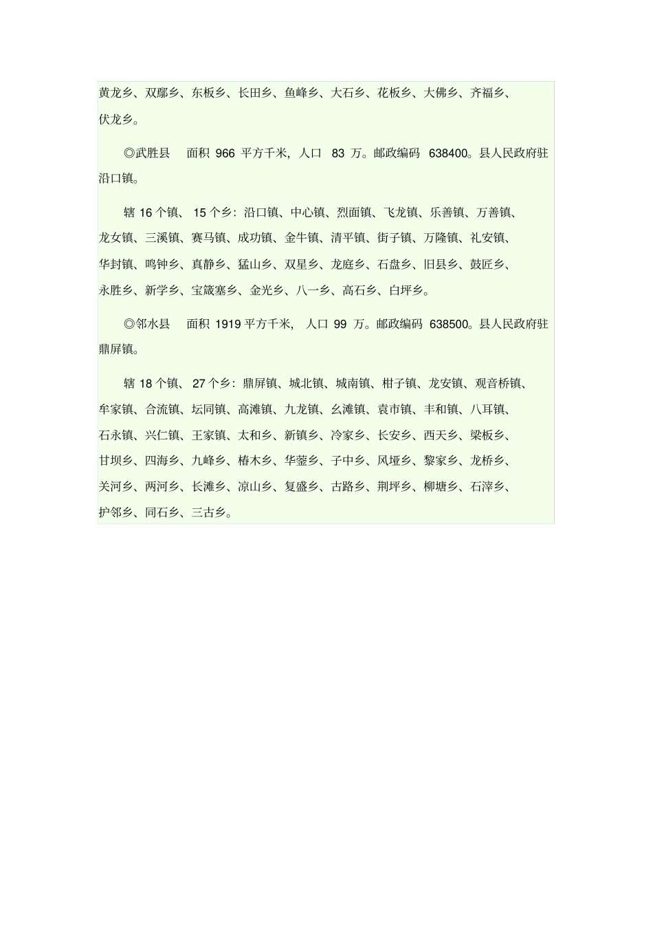 广安是中国改革开放和社会主义现代化建设总设计师邓小平同志的故乡_第3页