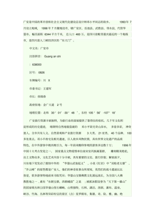 广安是中国改革开放和社会主义现代化建设总设计师邓小平同志的故乡