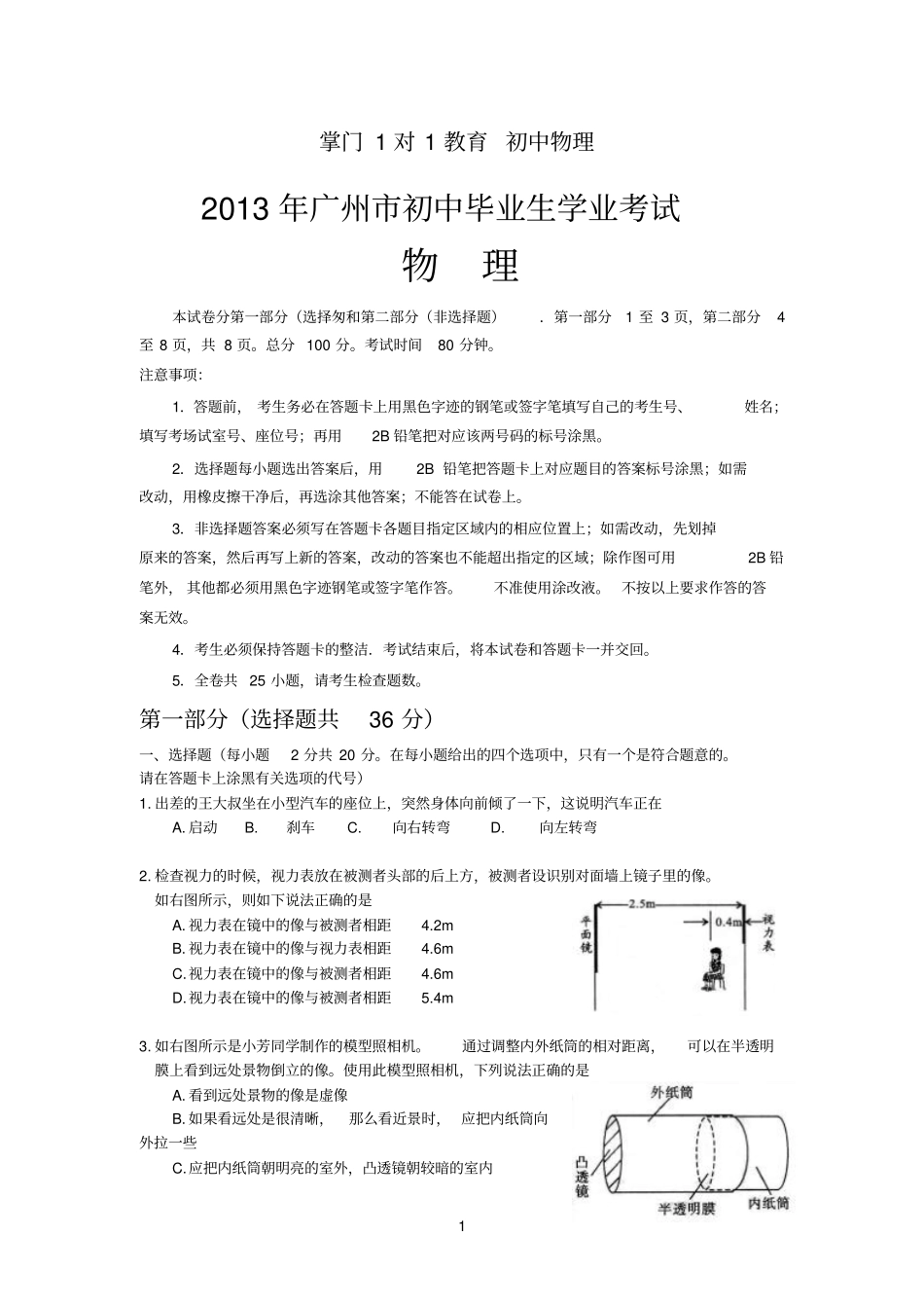 广州2013年中考物理真题及答案_第1页