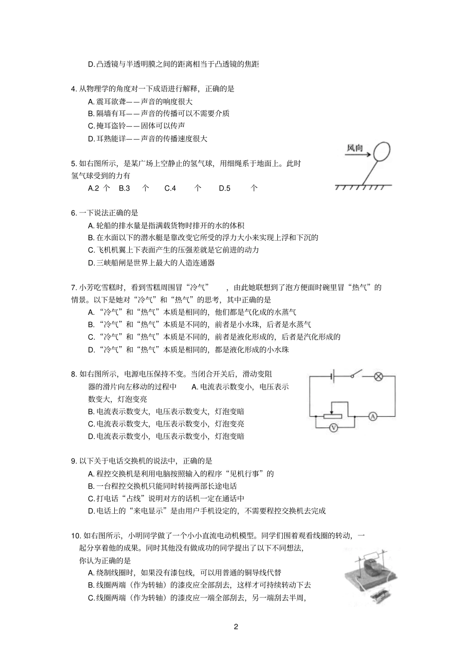 广州2013年中考物理真题及答案_第2页