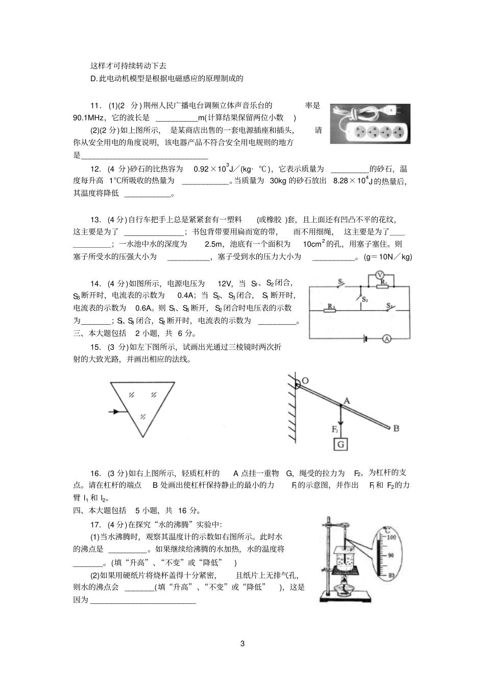 广州2013年中考物理真题及答案_第3页