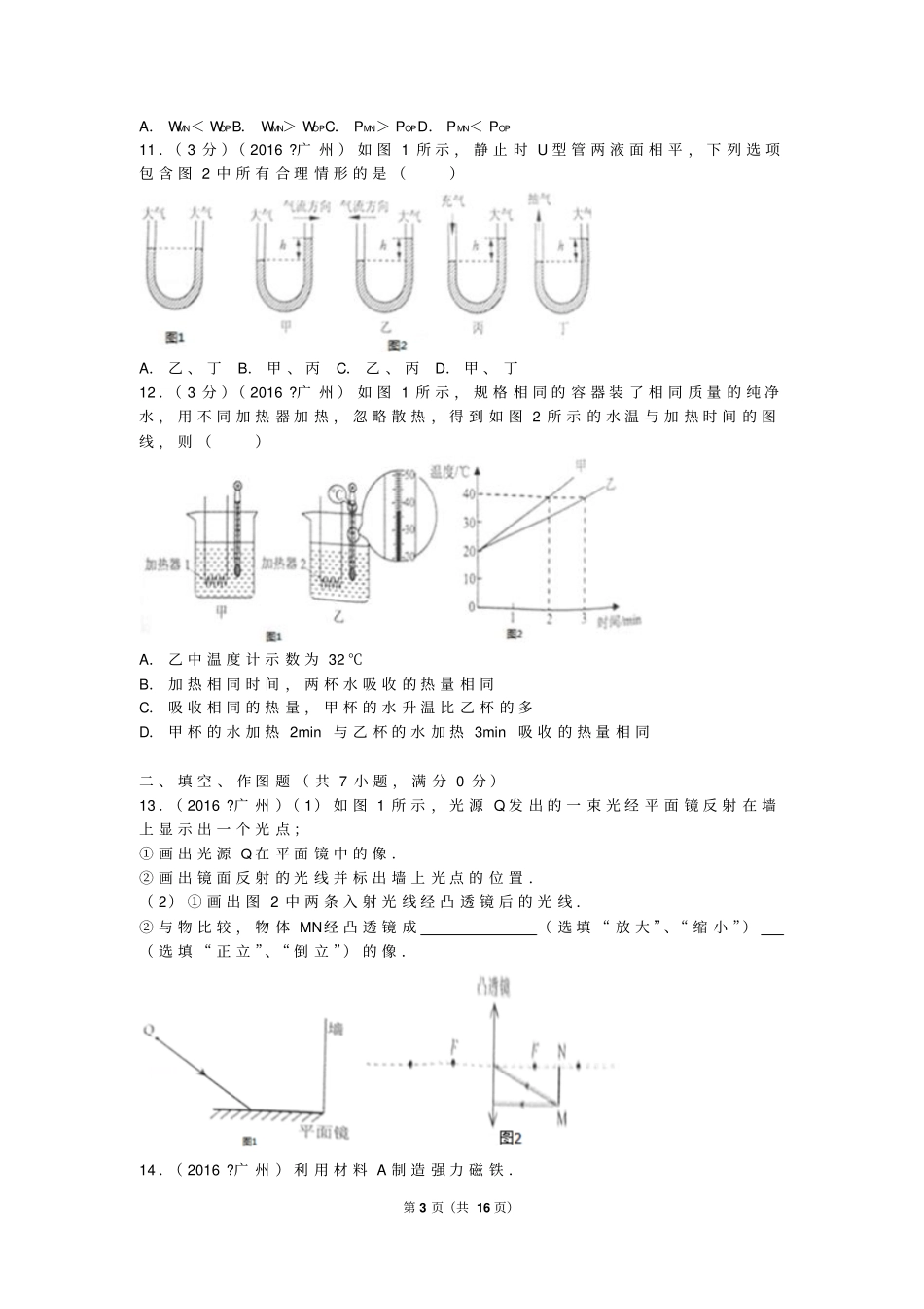 广州2016年中考物理试题含答案讲解_第3页
