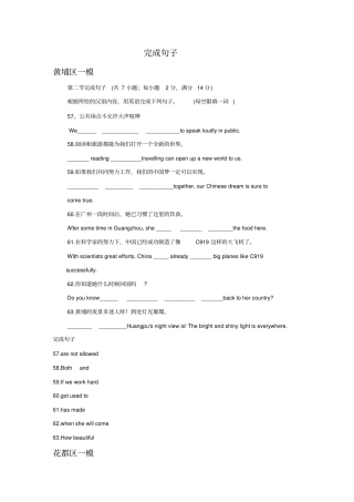 广州2019-2020年中考英语模拟：完成句子
