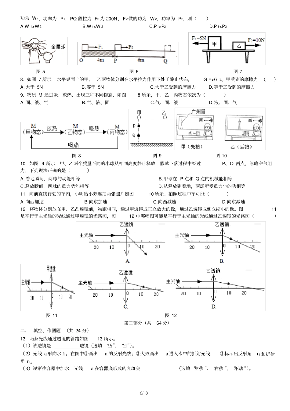 广州2018年中考物理试卷—版含答案_第2页