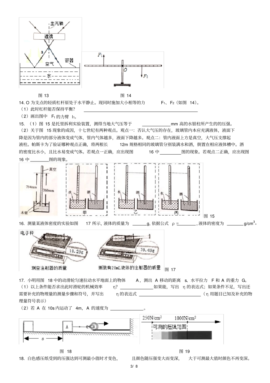 广州2018年中考物理试卷—版含答案_第3页