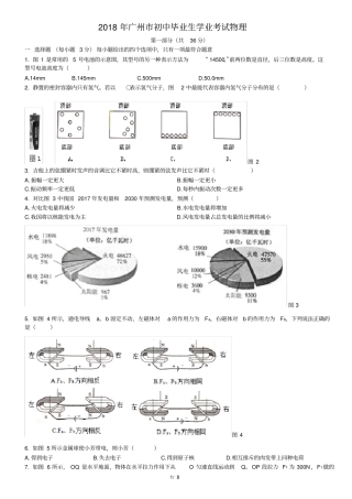 广州2018年中考物理试卷—版含答案