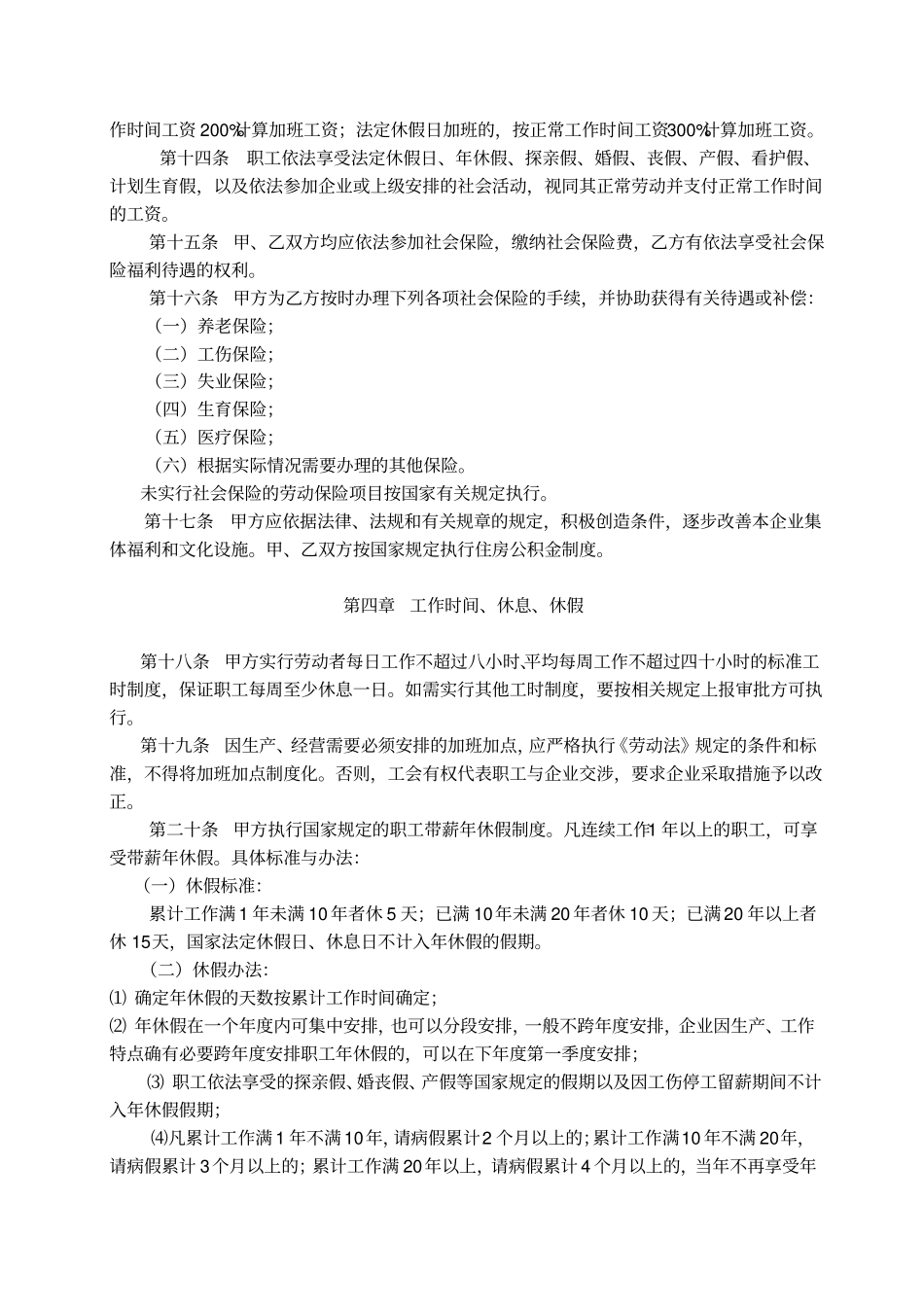 广州XXX集团有限公司集体合同_第3页