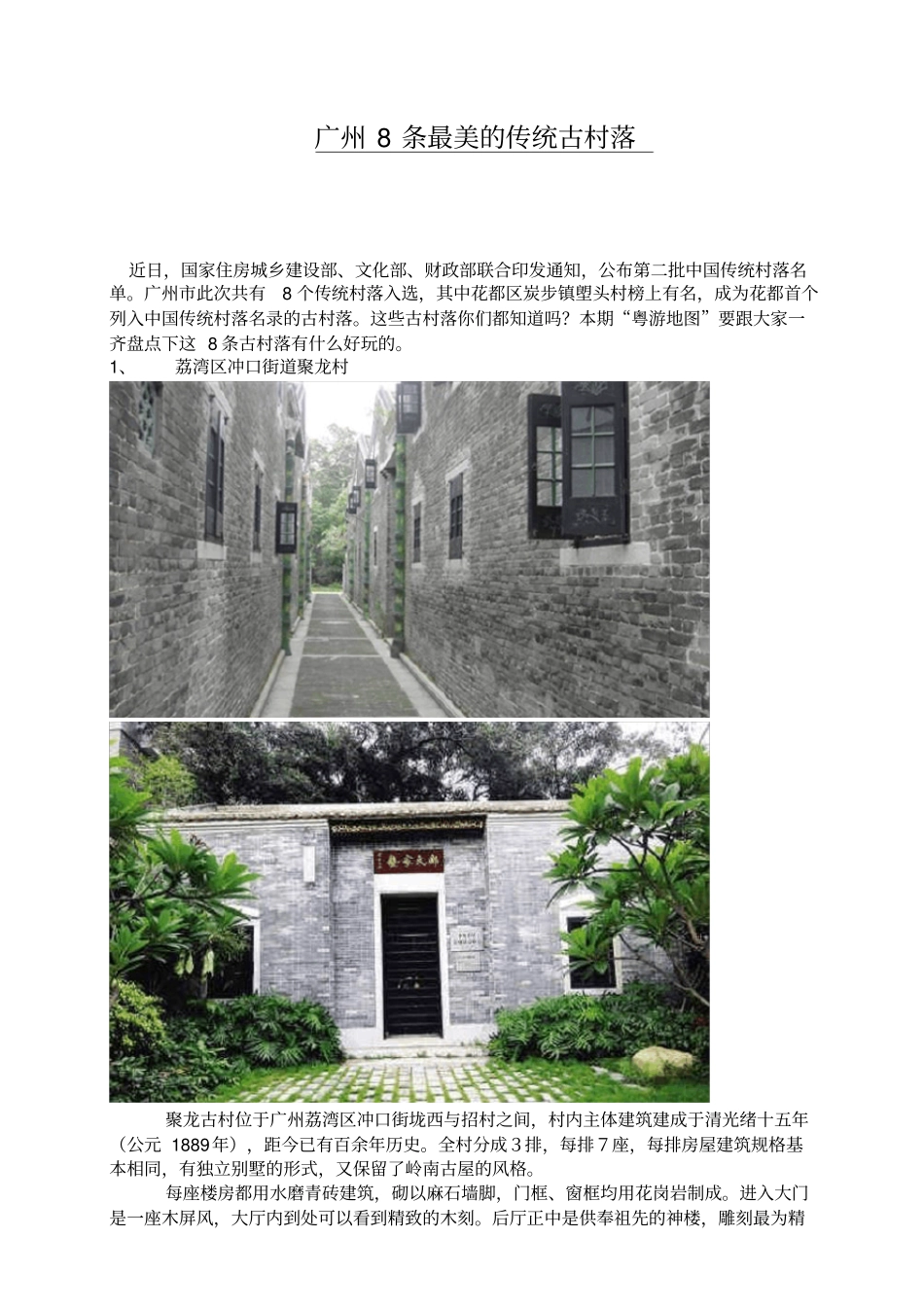 广州8条最美的传统古村落_第2页