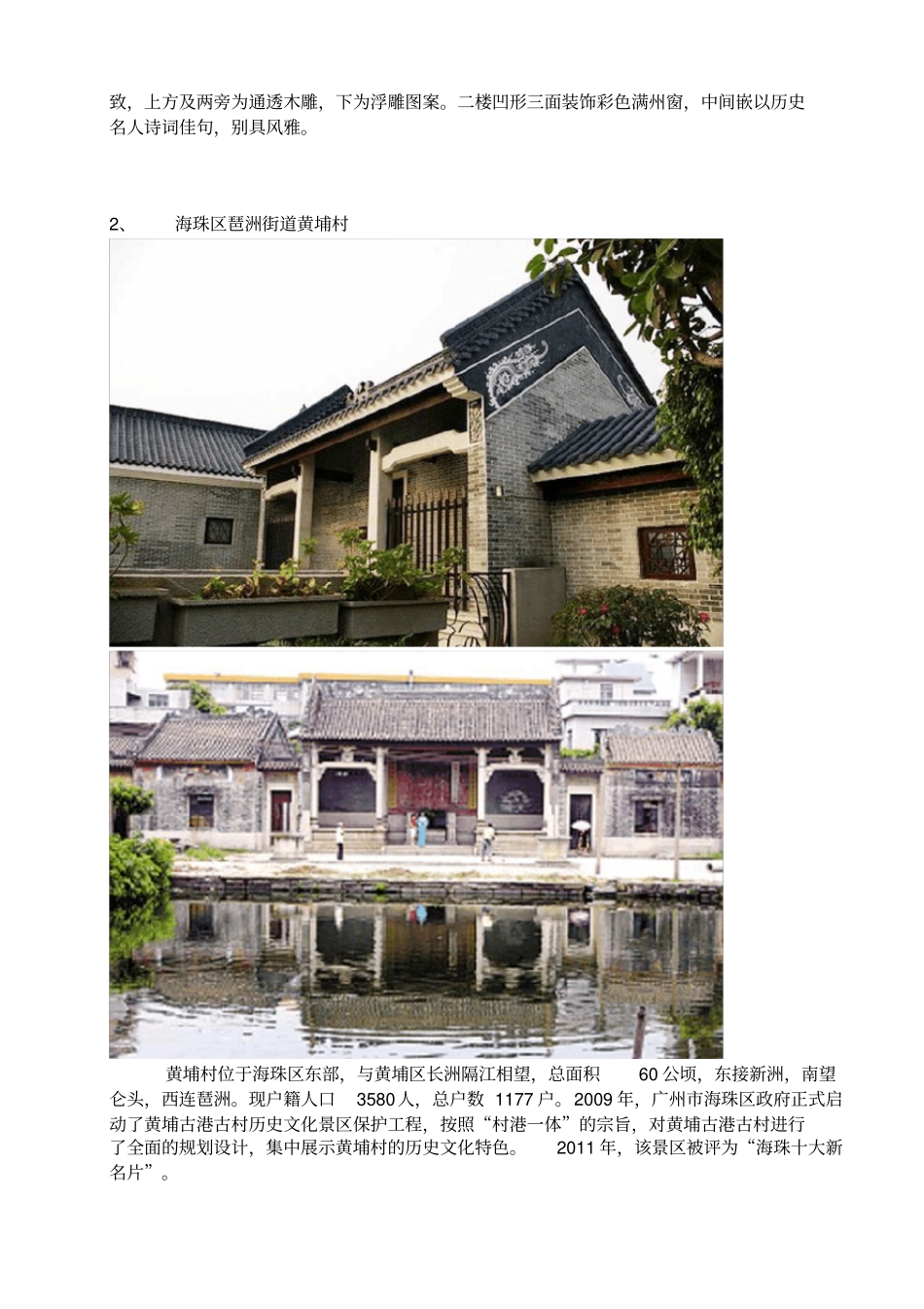 广州8条最美的传统古村落_第3页