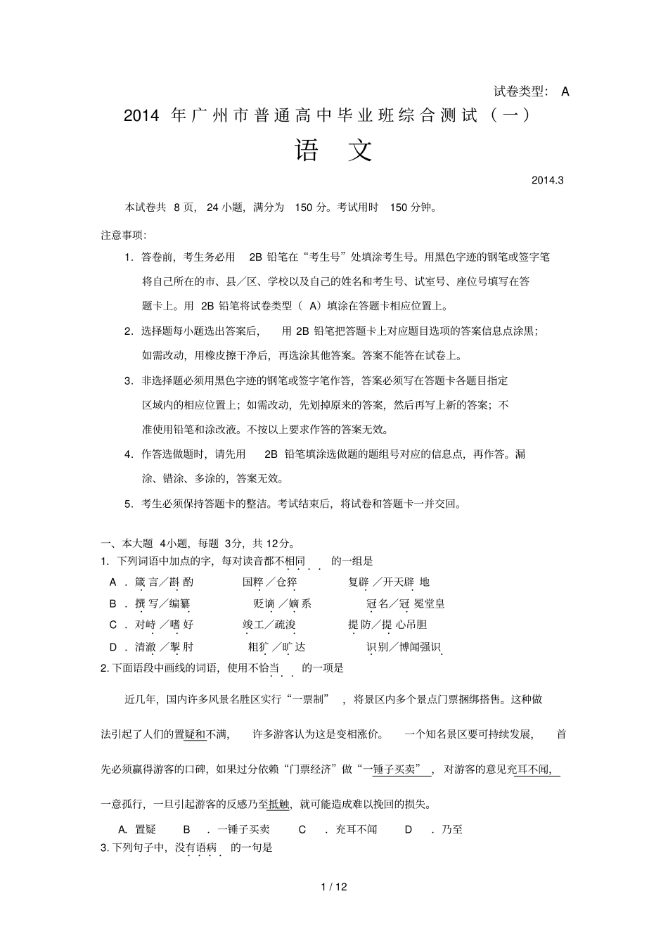 广州一模试卷_第1页