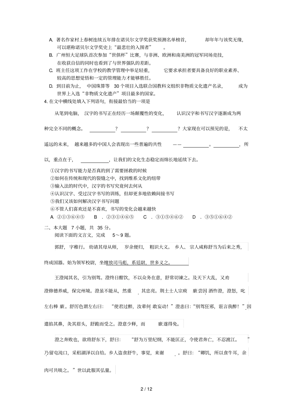 广州一模试卷_第2页